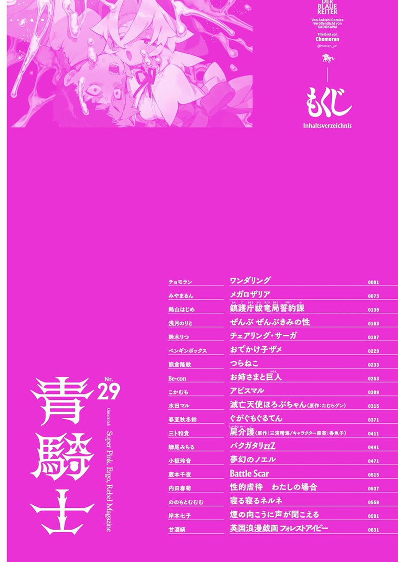 Aokishi Vol.29