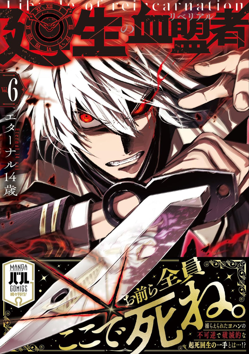 Kaisei no Librale Vol. 6