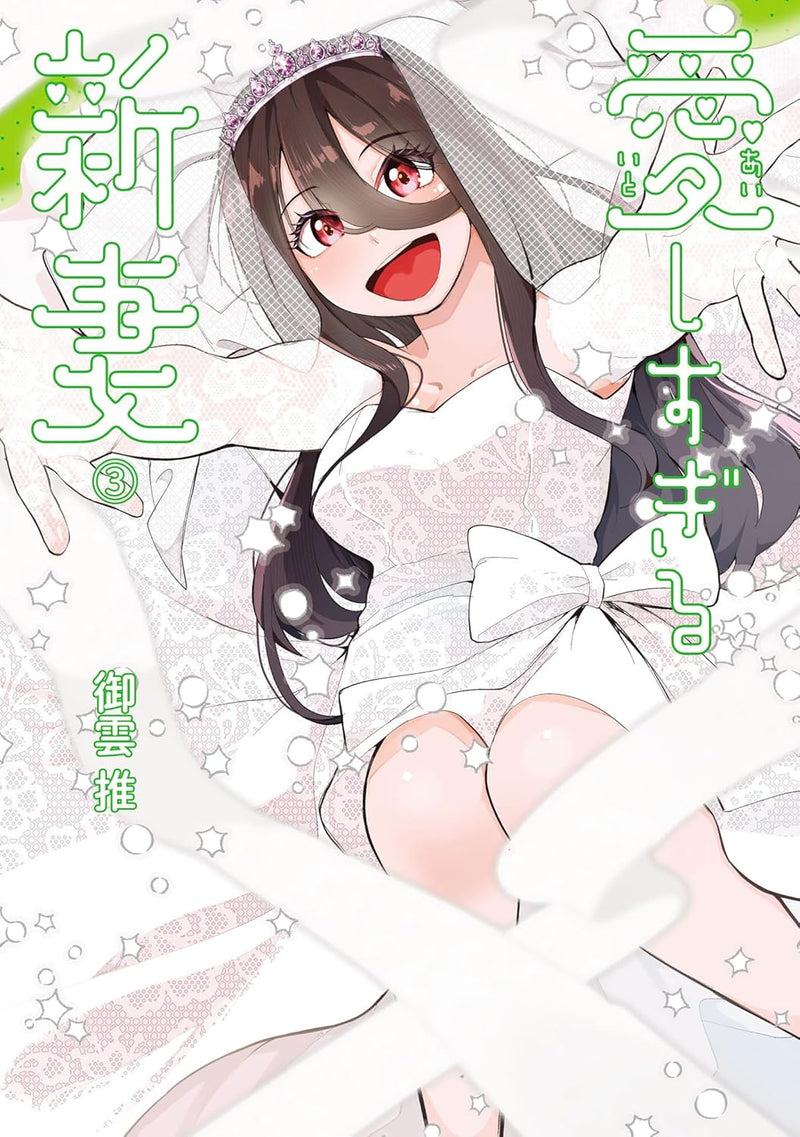 Aishisugiru Niizuma 3