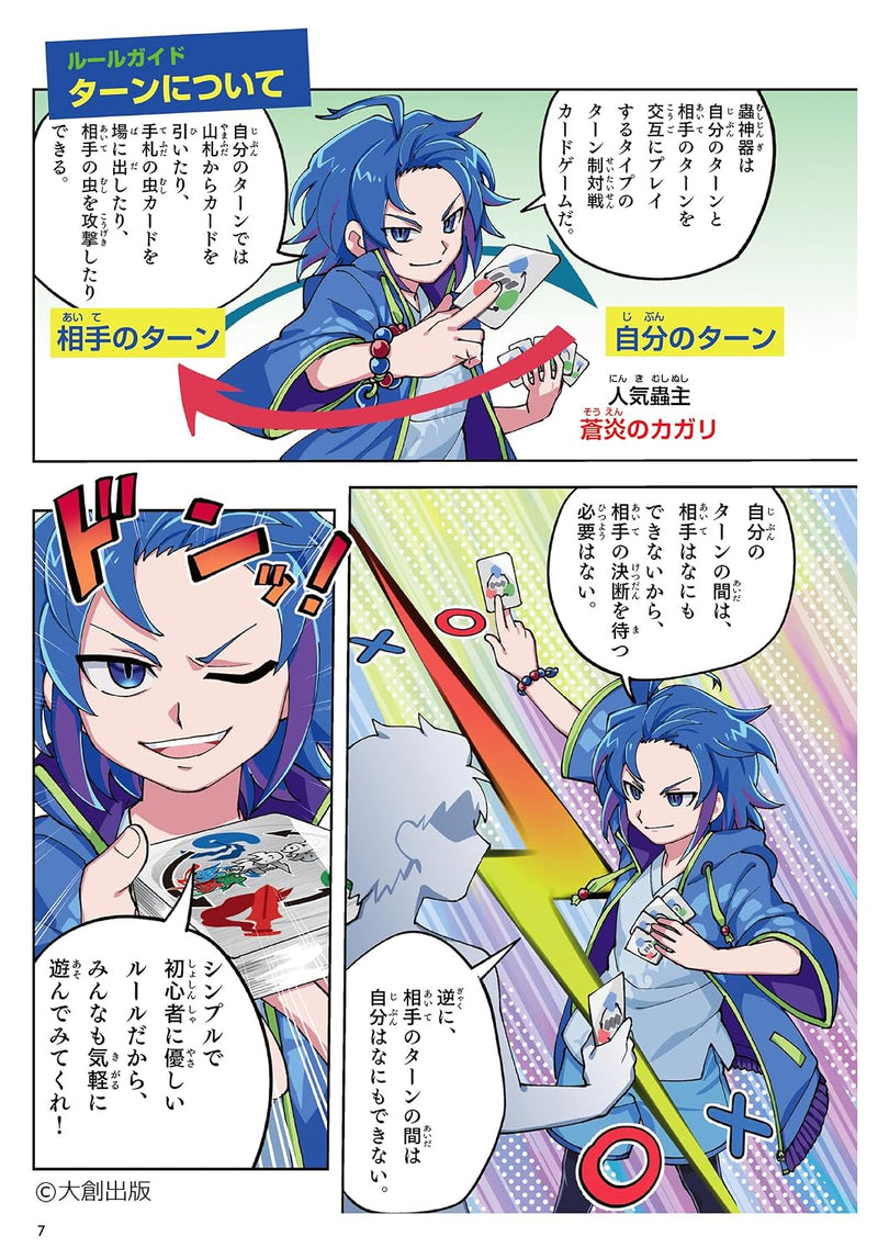 Mushi Jingi Official Comic