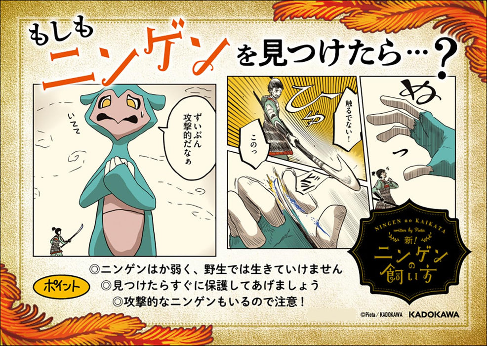 Shin! Ningen no Kaikata