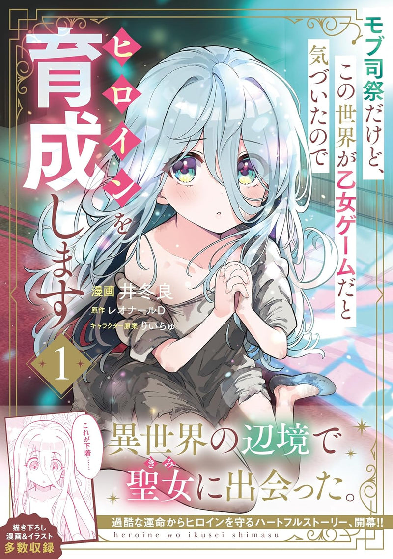 Mob Shisai dakedo, Kono Sekai ga Otome Game dato Kizuita node Heroine wo Ikusei Shimasu 1