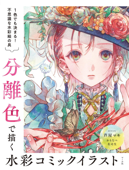 Watercolor Comic Illustrations with Split Colors