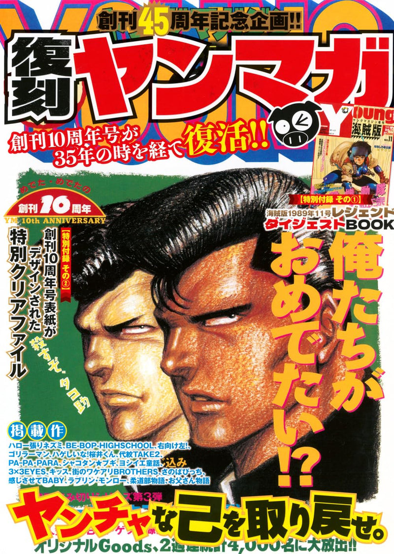 Young Magazine 45th Anniversary Commemorative Edition: Reprinted Young Magazine