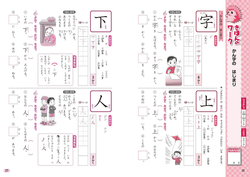 Shougaku Kyoukasho Work Kanji 1st Grade Kyoiku Shuppan Edition