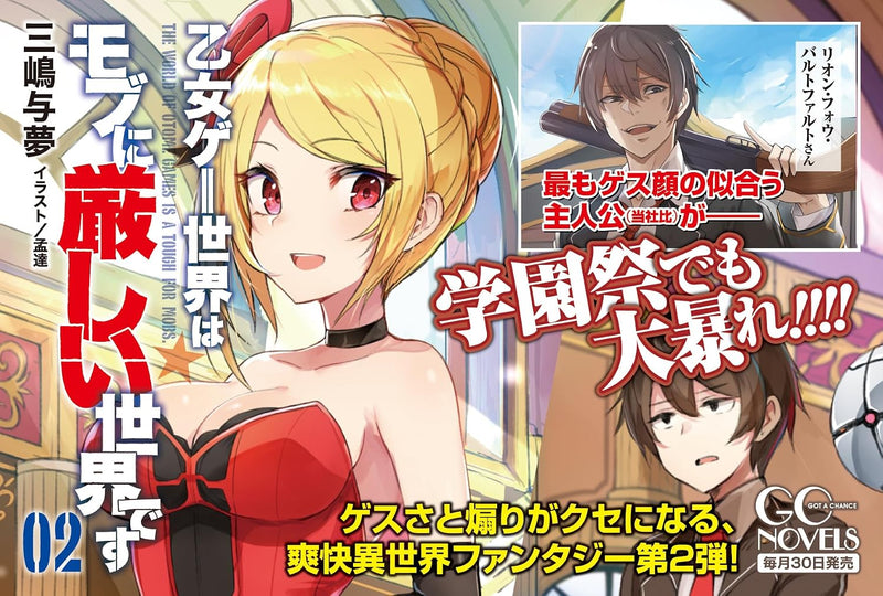 Trapped in a Dating Sim: The World of Otome Games is Tough for Mobs 2 (Light Novel)