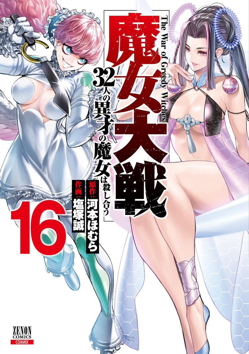 Majo Taisen - The War of Greedy Witches (32-nin no Isai no Majo wa Koroshiau) 16