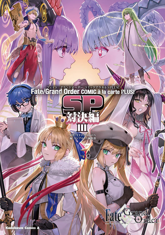 Fate/Grand Order Comic A La Carte PLUS! SP Taiketsu-hen III