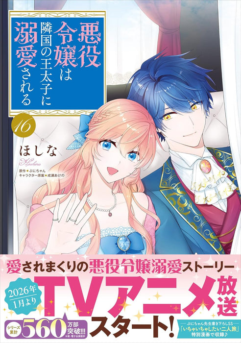 The Villainess Is Adored By The Crown Prince Of The Neighboring Kingdom 16