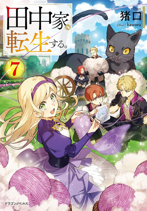 The Tanaka Family Reincarnates (Tanaka ke, Tensei suru) 7 (Light Novel)