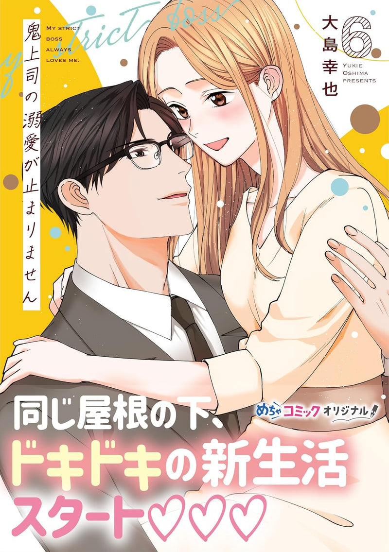 Oni Joushi no Dekiai ga Tomarimasen 6