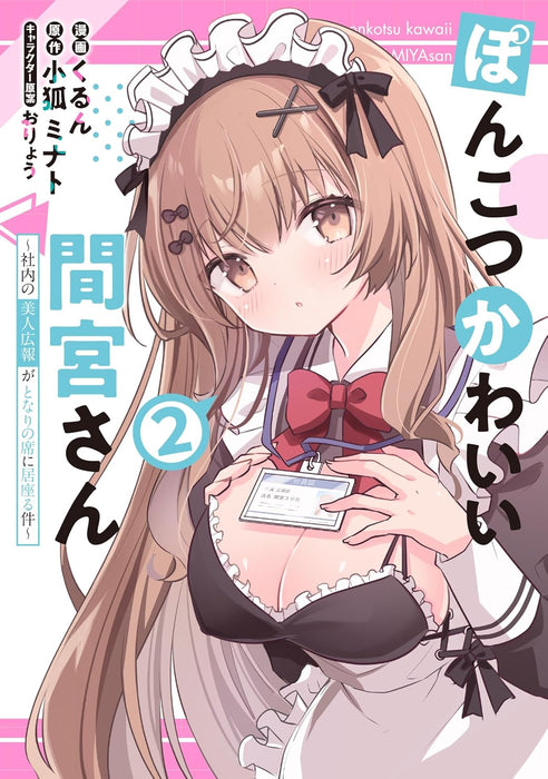 Ponkotsu Kawaii Mamiya-san 2 - Shanai no Bijin Kouhou ga Tonari no Seki ni Isuwaru Ken -