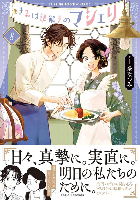 My Dear Detective: Mitsuko's Case Files (Kimi wa Nazotoki no Ma Cherie) 8
