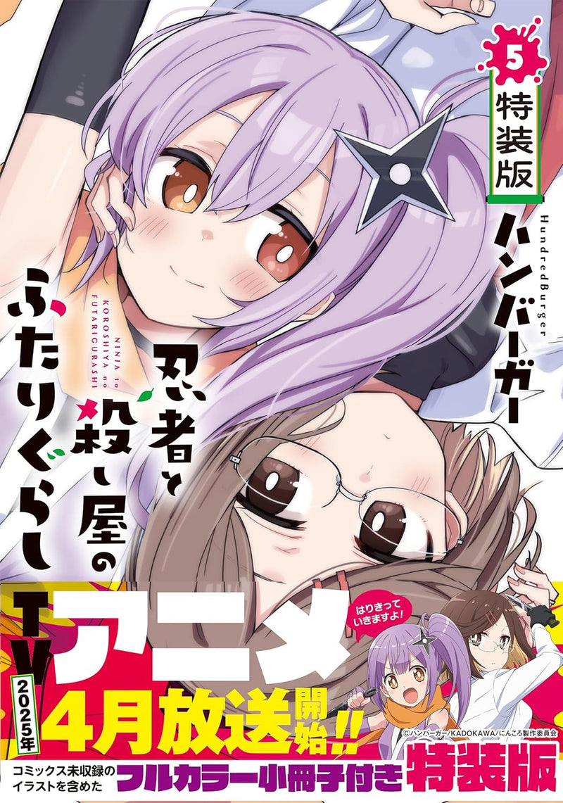 Ninja to Koroshiya no Futari-gurashi 5 New Edition