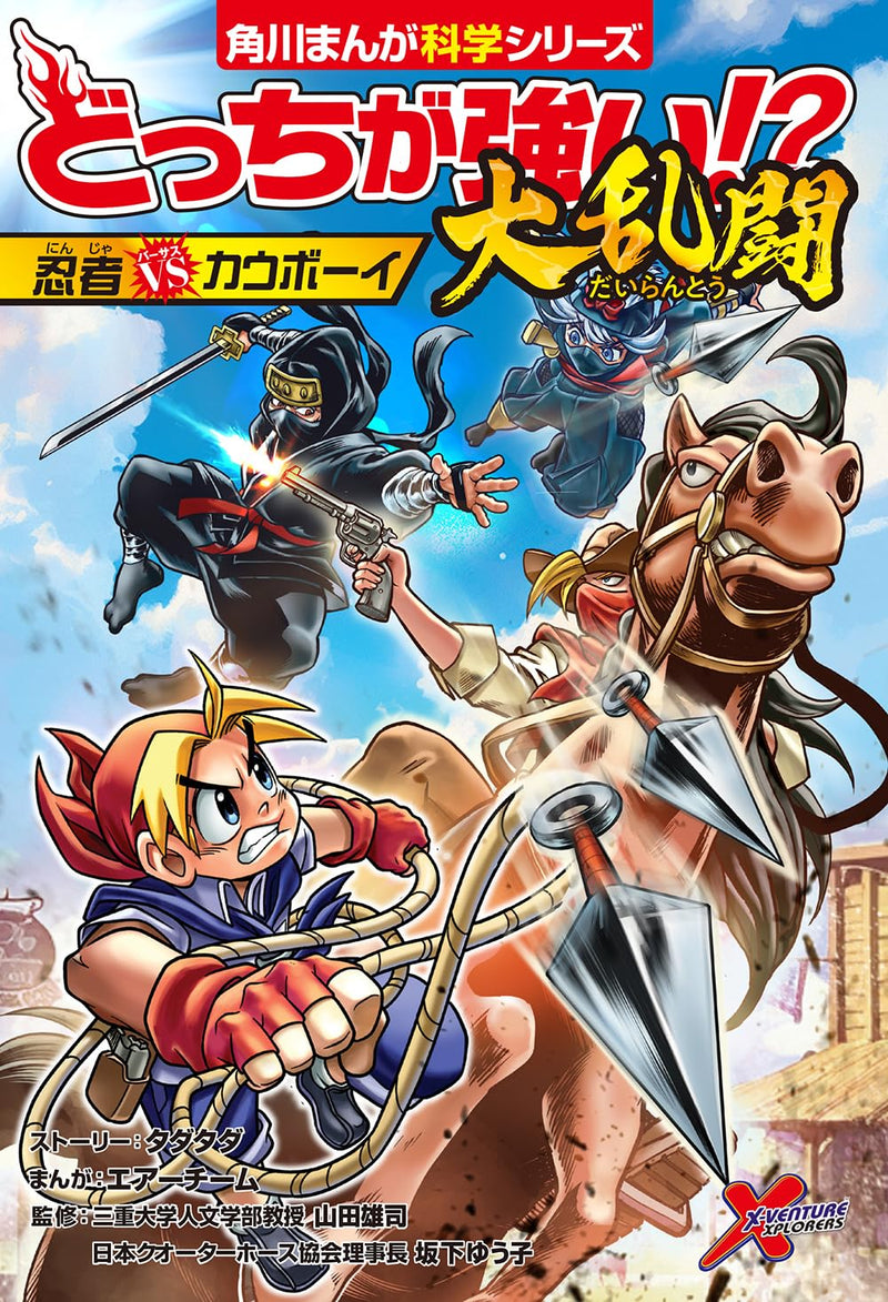 Docchi ga Tsuyoi!? Dairantou Ninja vs Cowboy