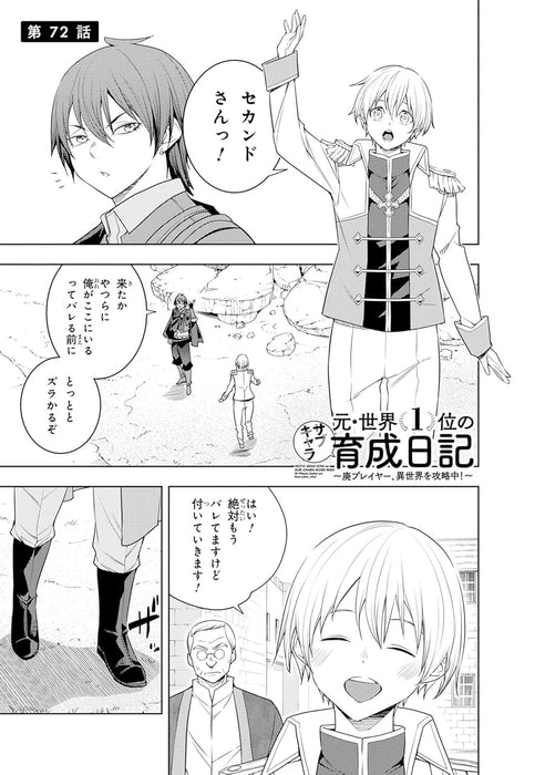 Moto Sekai Ichii Sub-chara Ikusei Nikki: Hai Player, Isekai wo Kouryakuchuu! 12