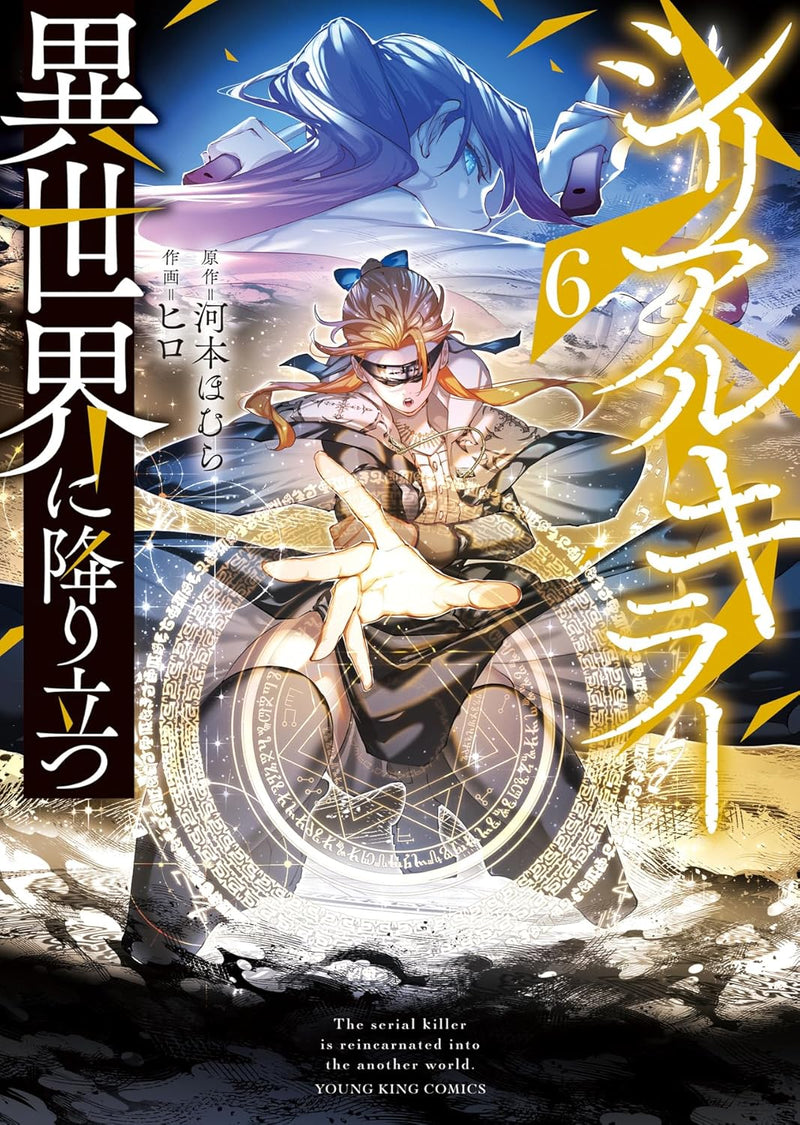 Serial Killer Isekai ni Oritatsu 6