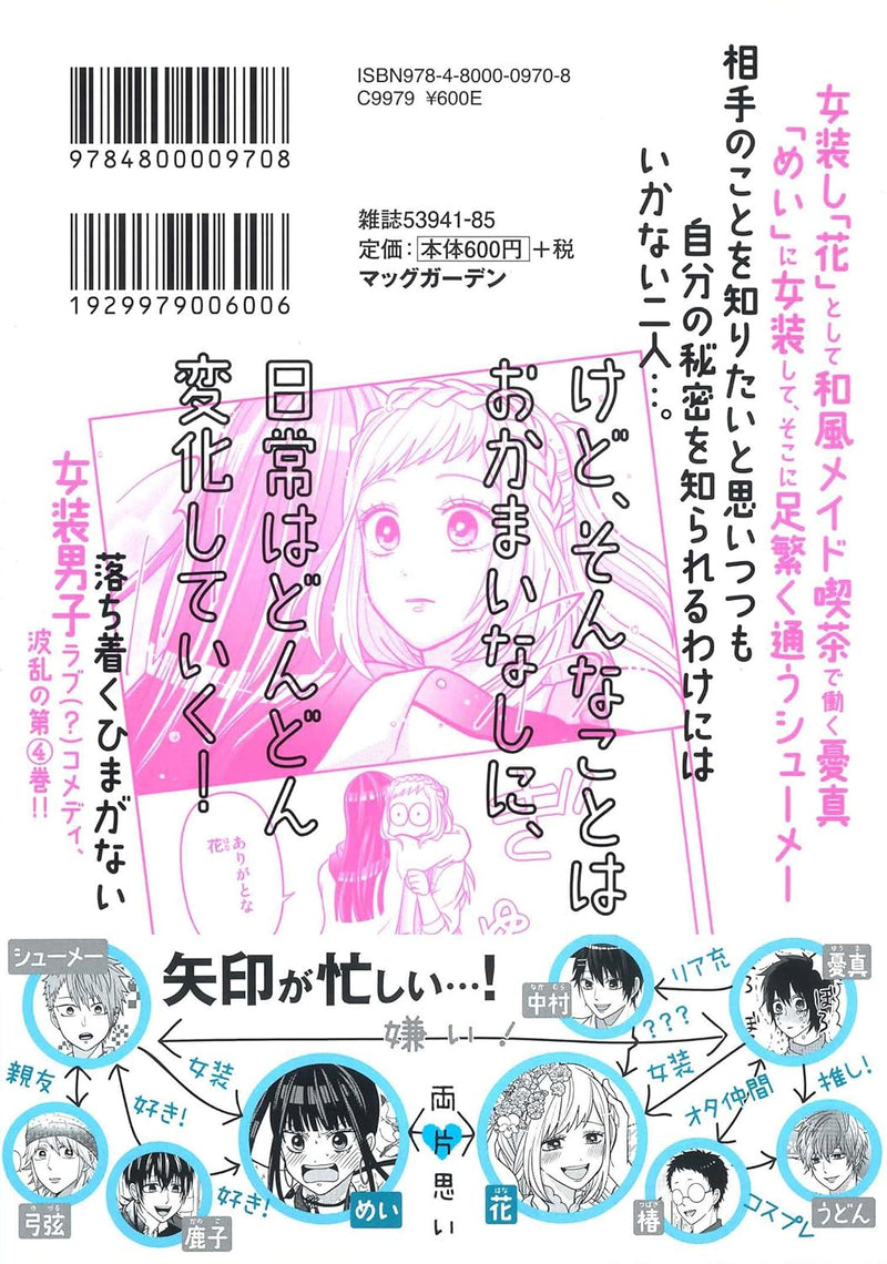 Crossplay Love: Otaku x Punk (Josou Shite Mendokusai Kotoninatteru Nekura to Yankee no Ryou Kataomoi) 4