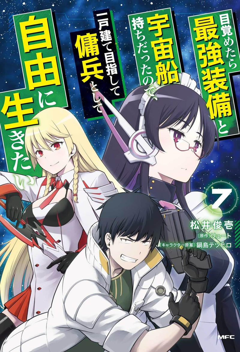Mezametara Saikyou Soubi to Uchuusen-mochi Datta no de, Ikkodate Mezashite Youhei Toshite Jiyuu ni Ikitai 7