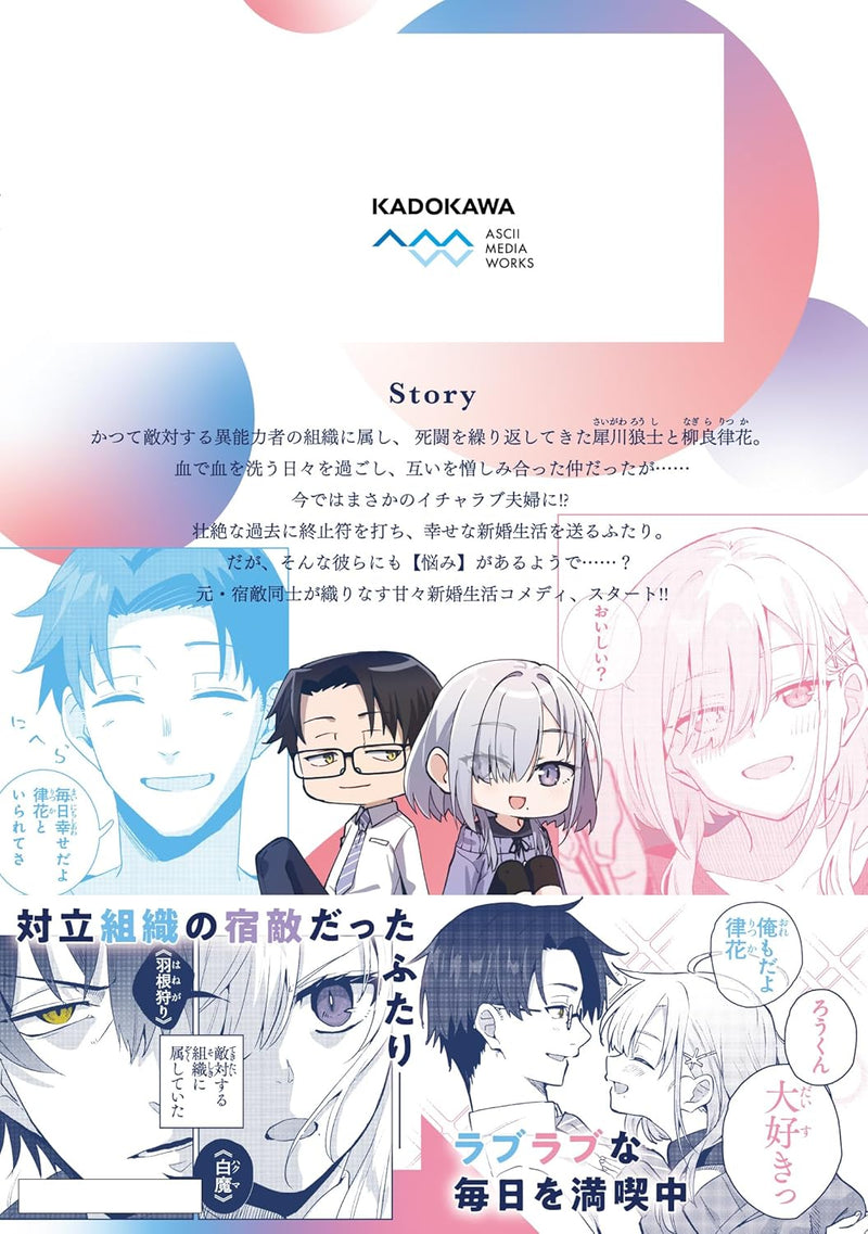 It's So Sweet When I Marry My Organization's Nemesis. (Soshiki no Shukuteki to Kekkon shitara Mecha Amai) 1