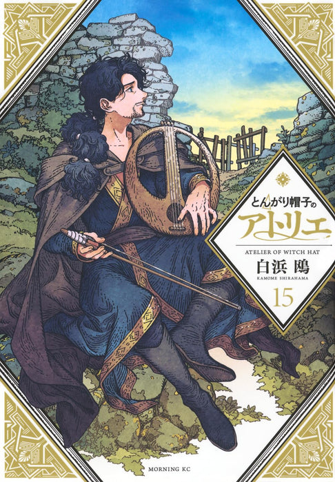 Witch Hat Atelier (Tongari Boushi no Atelier) 15