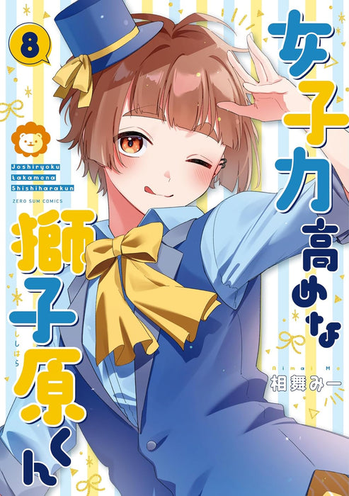 Joshiryoku Takame na Shishihara-kun 8