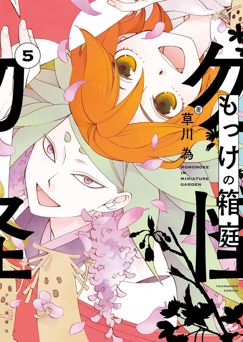 Mokke no Hakoniwa 5