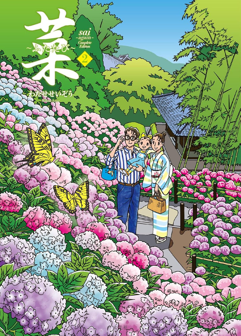 Sai - Futatabi - Complete Edition 2