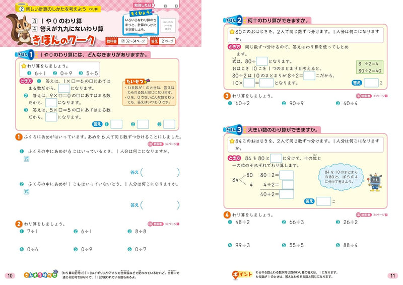 Shougaku Kyoukasho Work Mathematics 3nd Grade Nihon Bunkyo Shuppan Edition