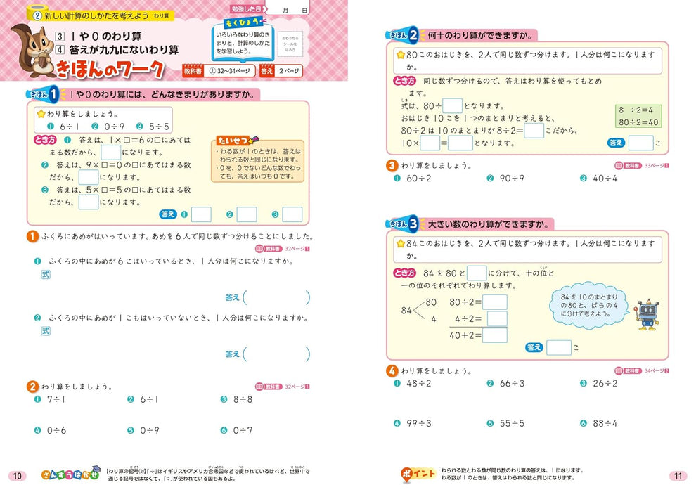 Shougaku Kyoukasho Work Mathematics 3nd Grade Nihon Bunkyo Shuppan Edition