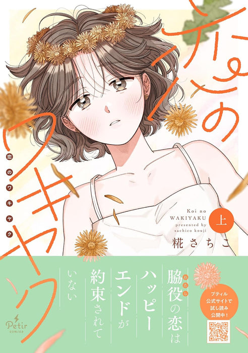 Koi no Wakiyaku Part 1