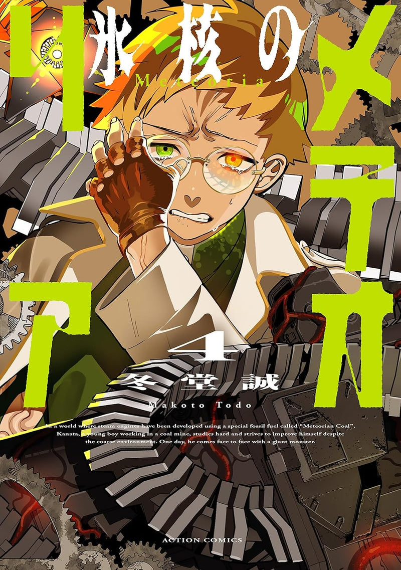 Hyoukaku no Meteoria 4