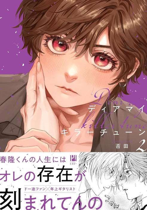 Dear My Killer Tune 2