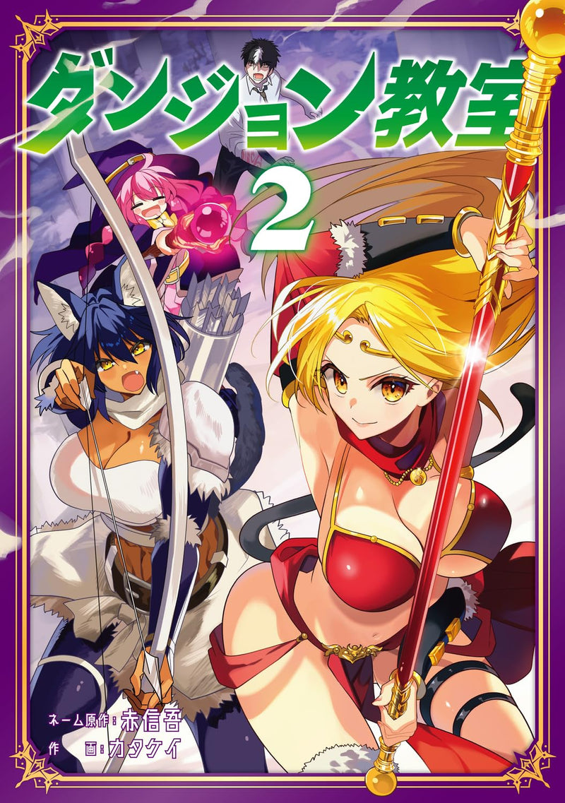 Dungeon Kyoushitsu 2