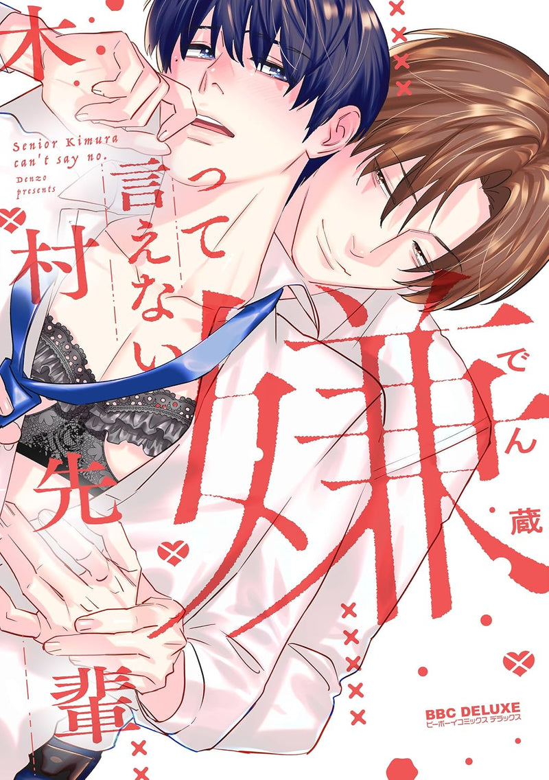 Iyatte Ienai Kimura-senpai