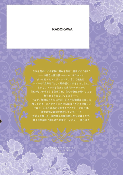 Oshi no Shuuchakushin wo Namete Ita 3