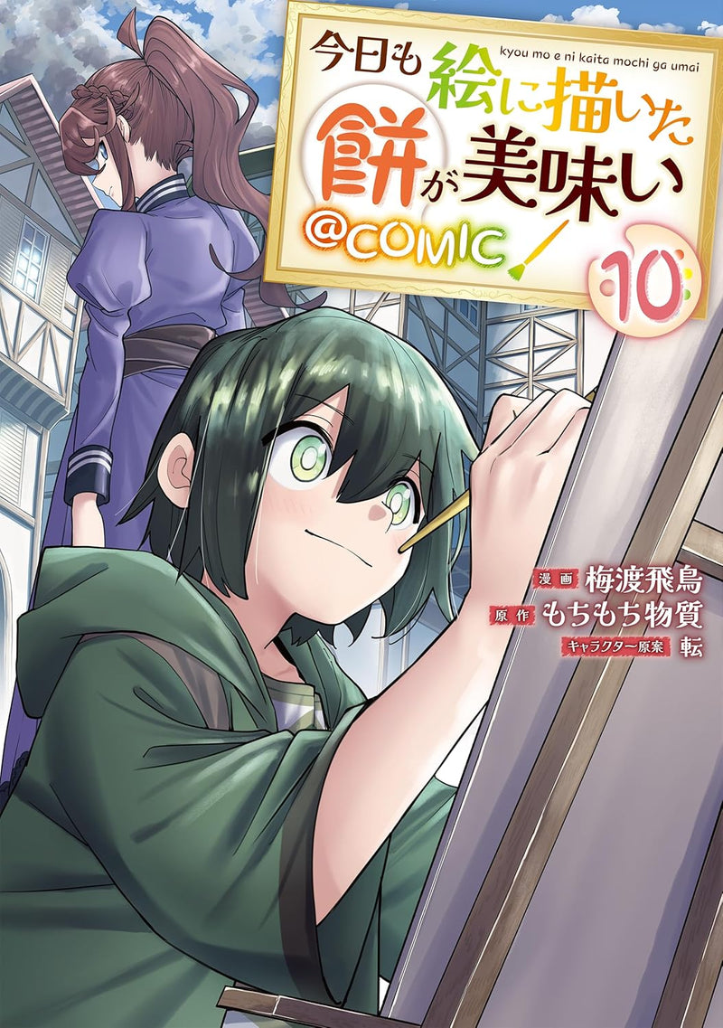 Kyou mo E ni Kaita Mochi ga Umai @COMIC 10