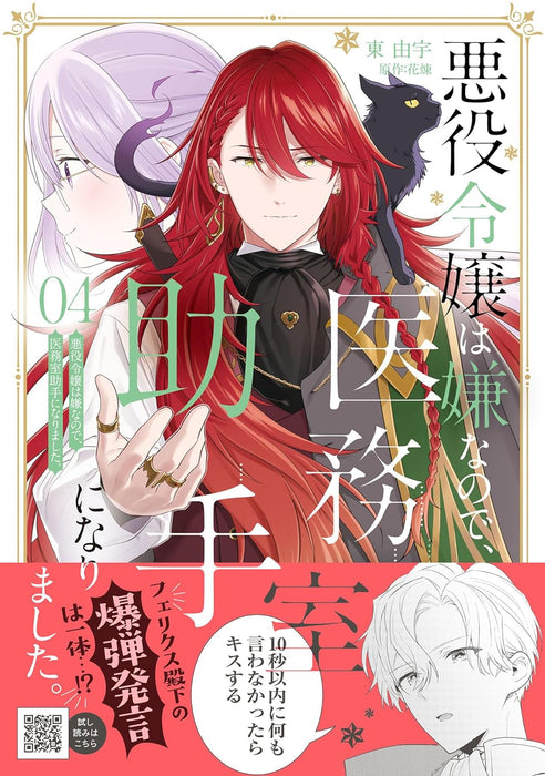 Akuyaku Reijou wa Iya na no de, Imushitsu Joshu ni narimashita. 4