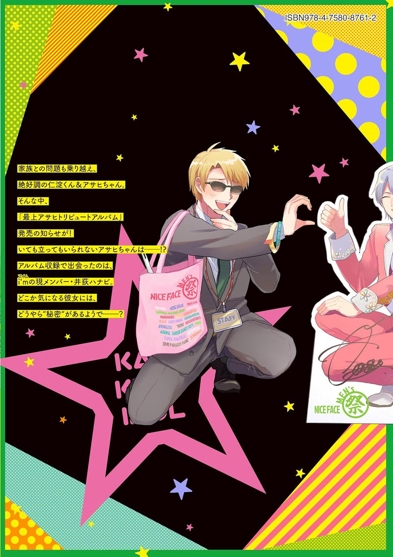 Phantom of the Idol (Kami Kuzu Idol) 9