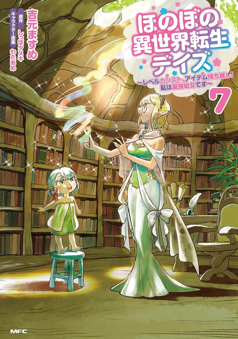 Honobono Isekai Tensei Days: Level Counter Stop, Item Mochikoshi! Watashi wa Saikyou Youjo desu 7