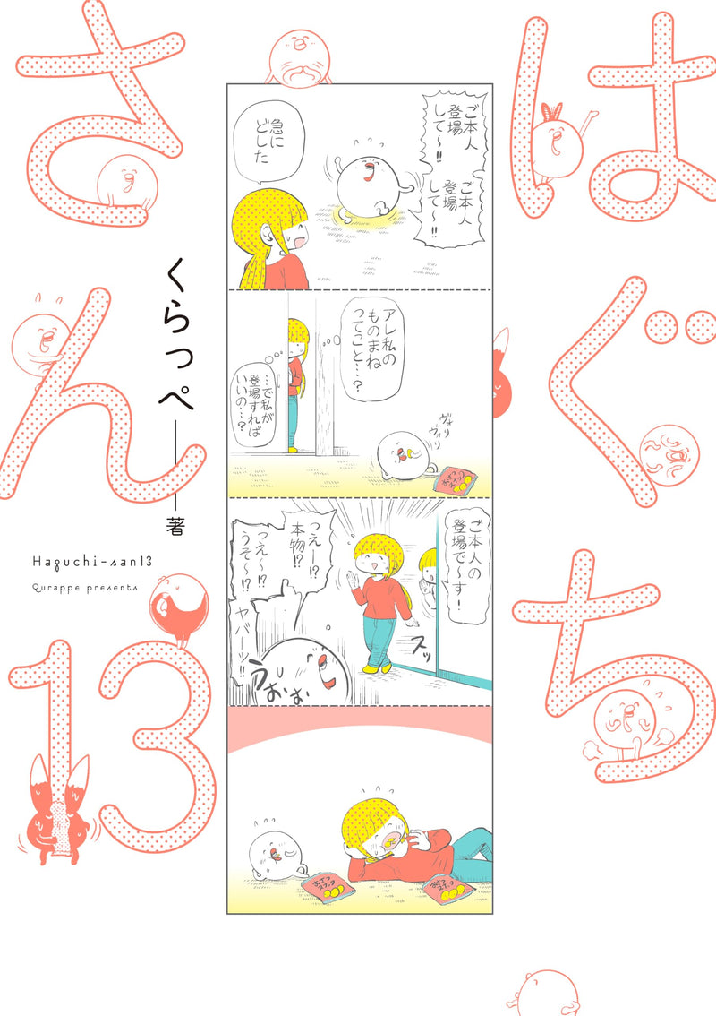 Haguchi-san 13