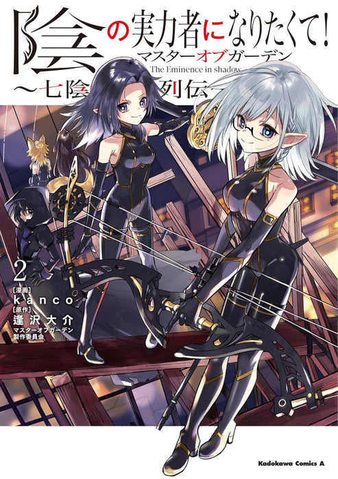 The Eminence in Shadow! (Kage no Jitsuryokusha ni Naritakute) Master of Garden: Shichikage Retsuden 2