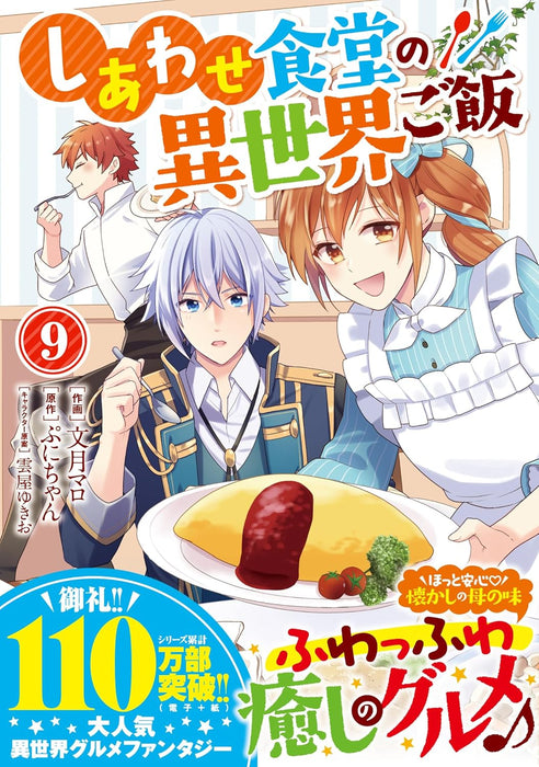 Shiawase Shokudou no Isekai Gohan 9
