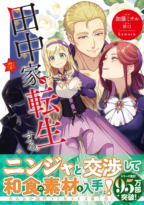 The Tanaka Family Reincarnates (Tanaka ke, Tensei suru) 7