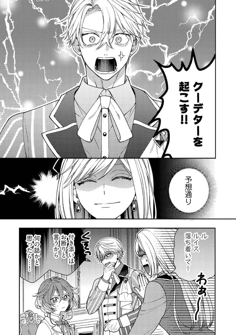 Byoujaku na Akuyaku Reijou desu ga, Konyakusha ga Kahogo sugite Nigedashitai (Watashi-tachi Kenen no Naka deshita yo ne!?) 6