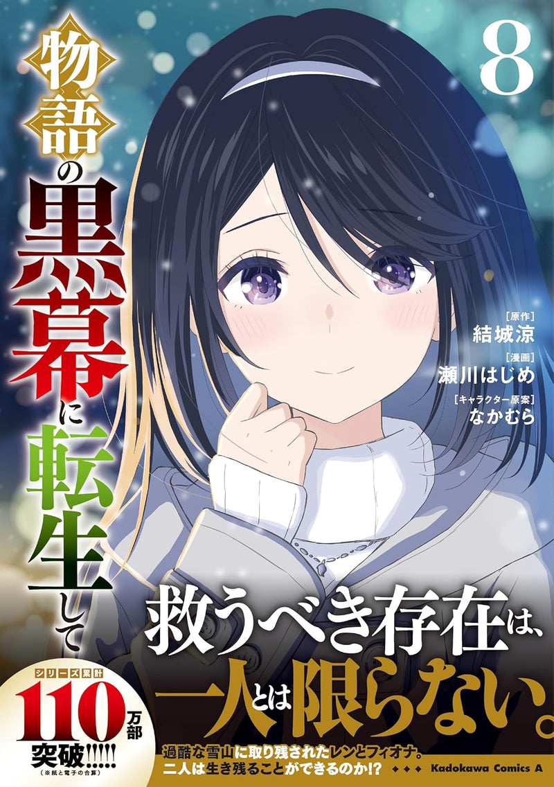 Monogatari no Kuromaku ni Tensei Shite 8