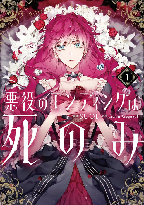 Akuyaku no Ending wa Shinomi Vol. 1 - 8 Set