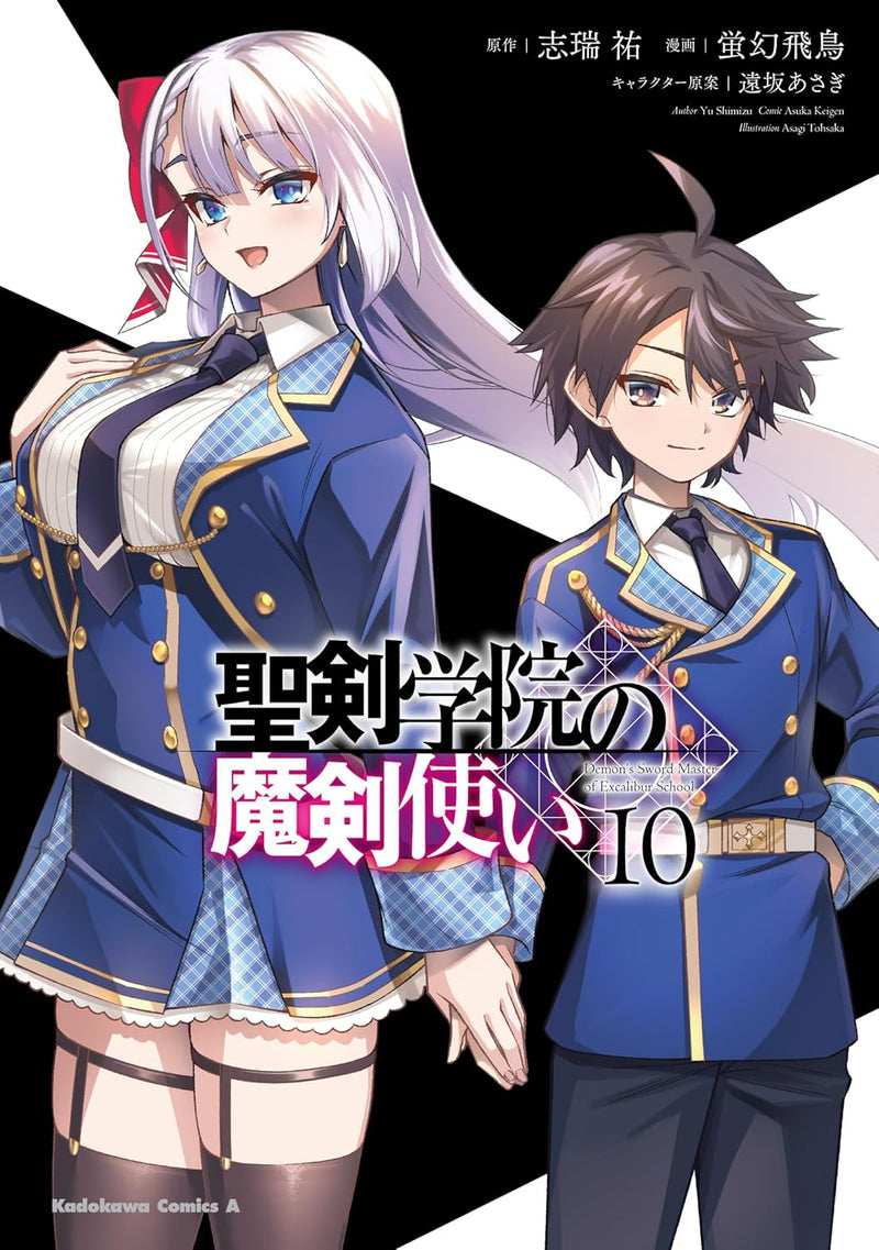 The Demon Sword Master of Excalibur Academy (Seiken Gakuin no Makentsukai) 10