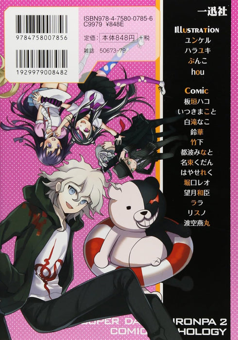 Super Danganronpa 2 Goodbye Despair Academy Comic Anthology VOL.4