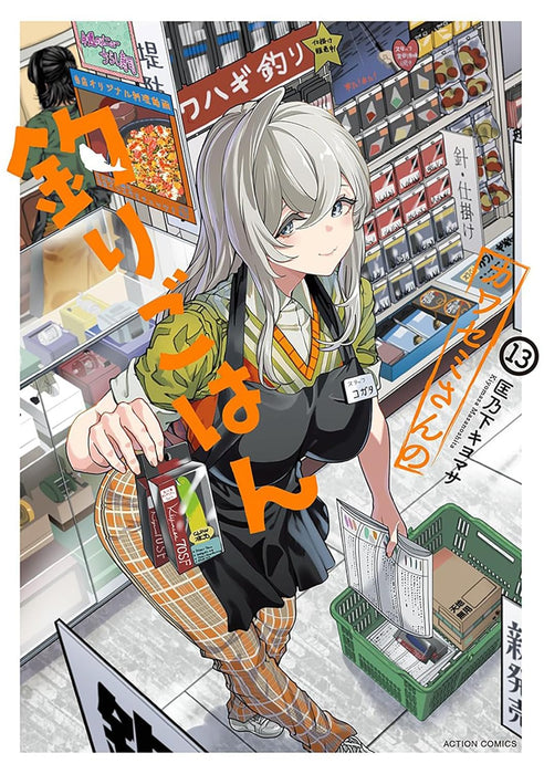 Kawasemi-san no Tsuri Gohan 13